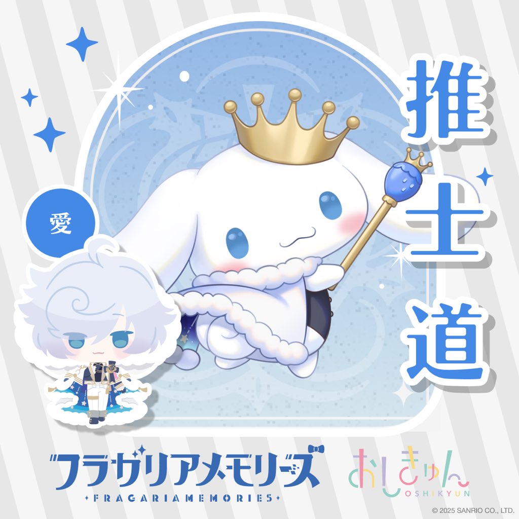 シーズに操られたフラガリアの騎士たちが「推士（おし）」に