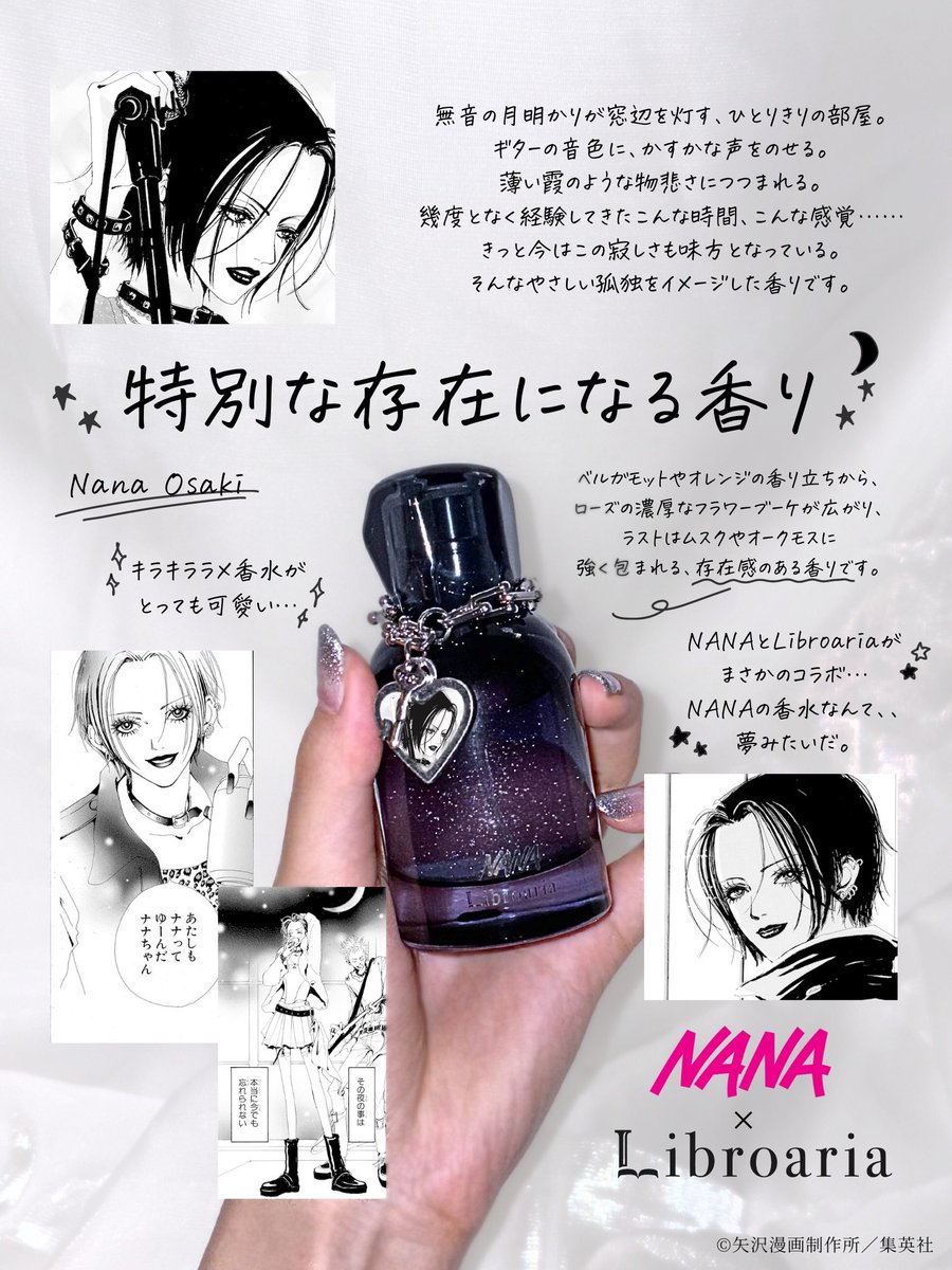 🖤NANA × Libroaria🖤 コラボ香水が可愛すぎる…🍓