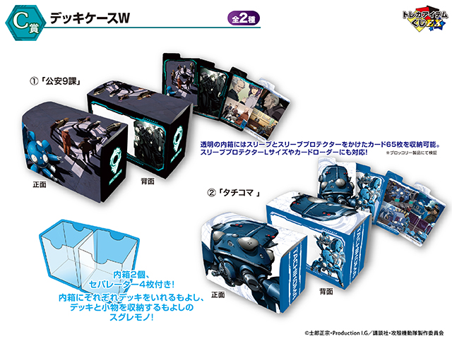 株式会社ブロッコリーより、『攻殻機動隊 S.A.C.』シリーズのトレカ