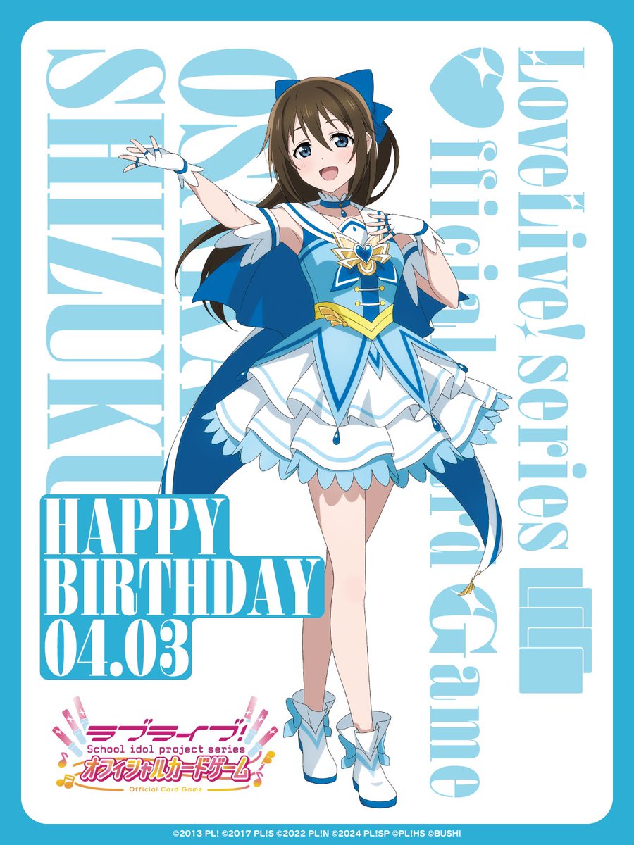 🎉＼HAPPY BIRTHDAY／🎉 4月3日は #虹ヶ咲 #桜坂しずく ちゃんの誕生日