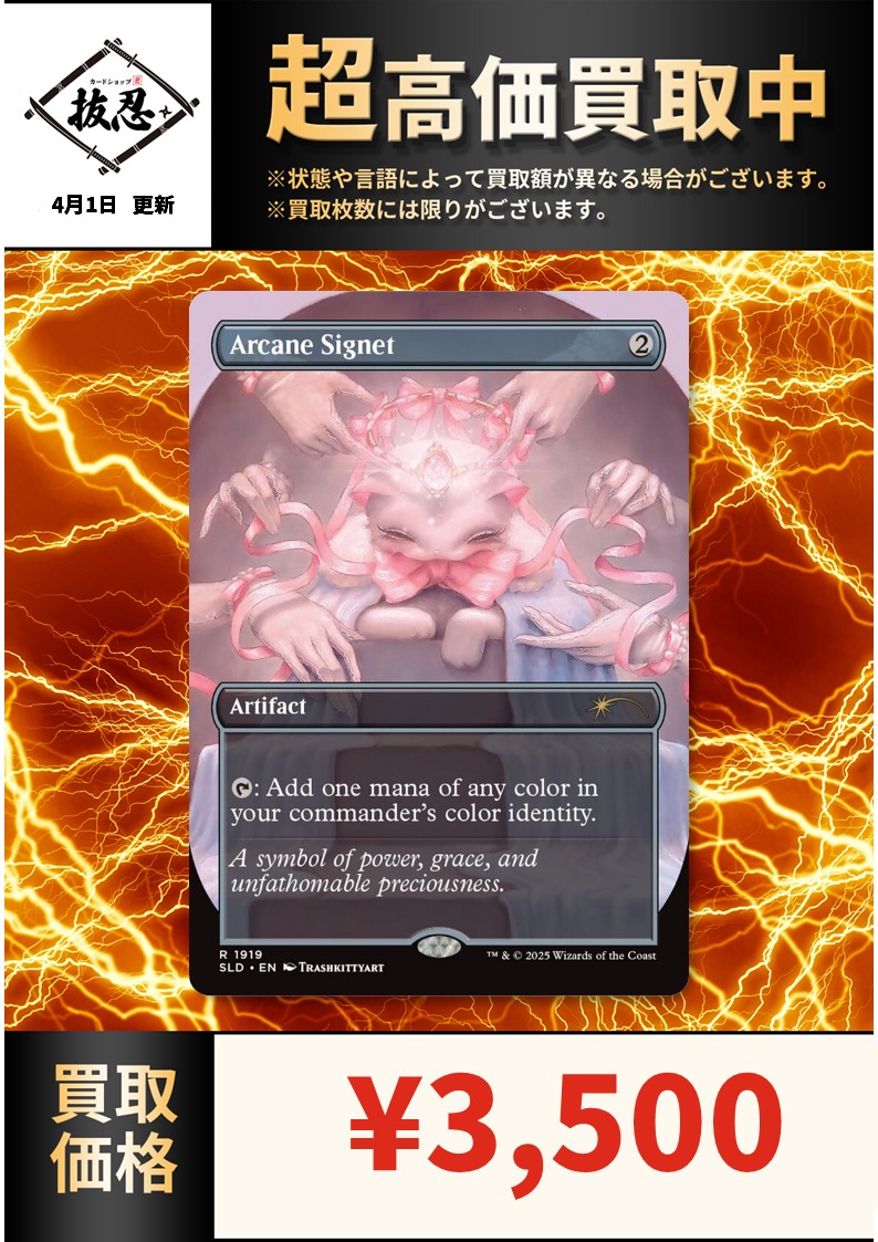 かわいい犬猫《秘儀の印鑑/Arcane Signet》を超高価買取募集中です