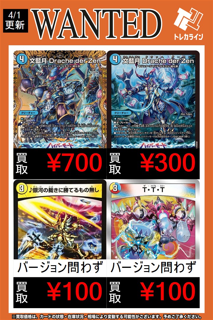デュエマ 買取表情報更新】 🔥文藍月Dracheder'Zen(秘)￥700買取