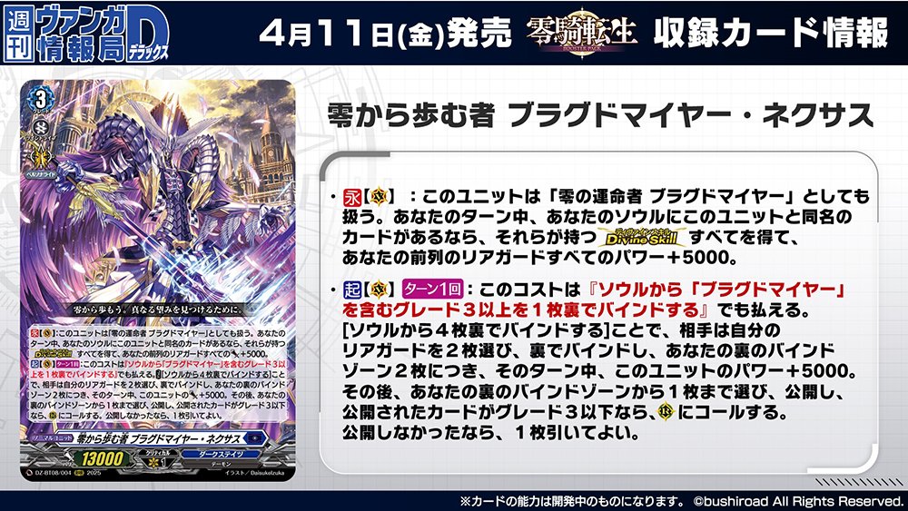 週ヴァン】 📯🌤️ブースターパック『零騎転生』🌤️📯 収録される