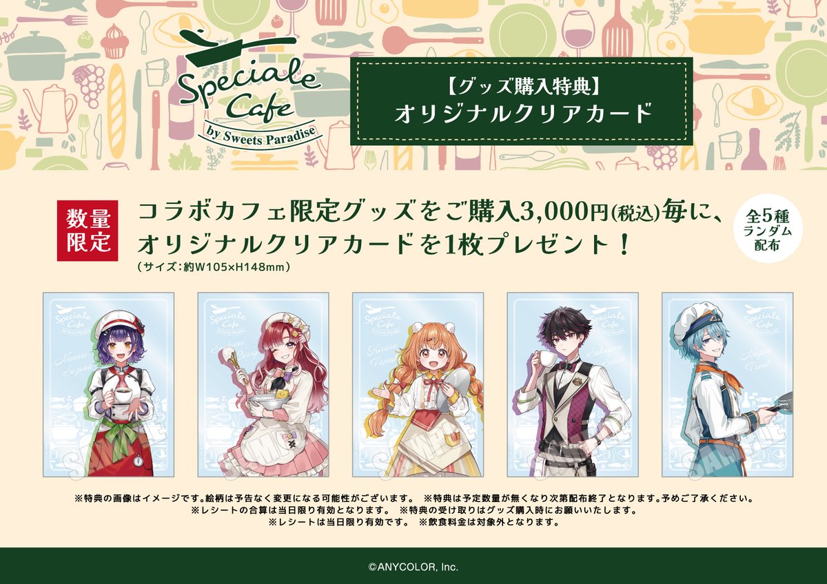 にじさんじCAFÉ in Sweets paradise】 🎁コラボグッズ発表🎁 撮り