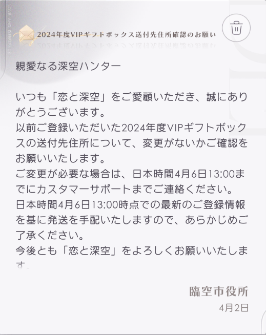 臨空市役所から、 VIPギフトボックスの送付先住所確認メールが届いた