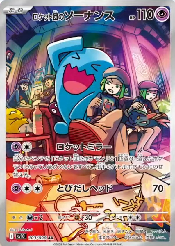 本日3箇所で「ロケット団の栄光」の抽選予約受付開始 ✓ビックカメラ