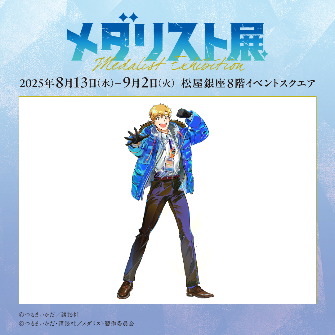 ────✨❄＼#メダリスト展 ／❄✨──── 描き下ろしビジュアル