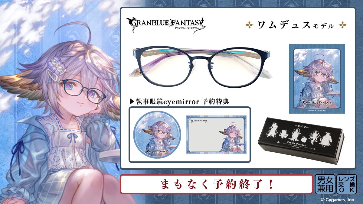 ◤ワムデュス モデル 間もなく予約終了！◢ 六竜の『碧』ワムデュスの