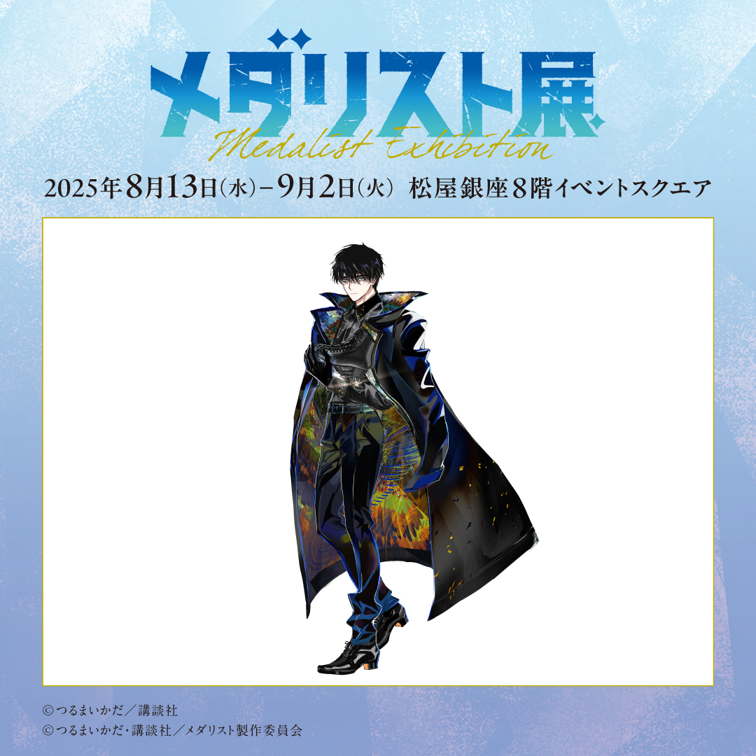 ──✨❄＼#メダリスト展 ／❄✨── 描き下ろしビジュアル紹介