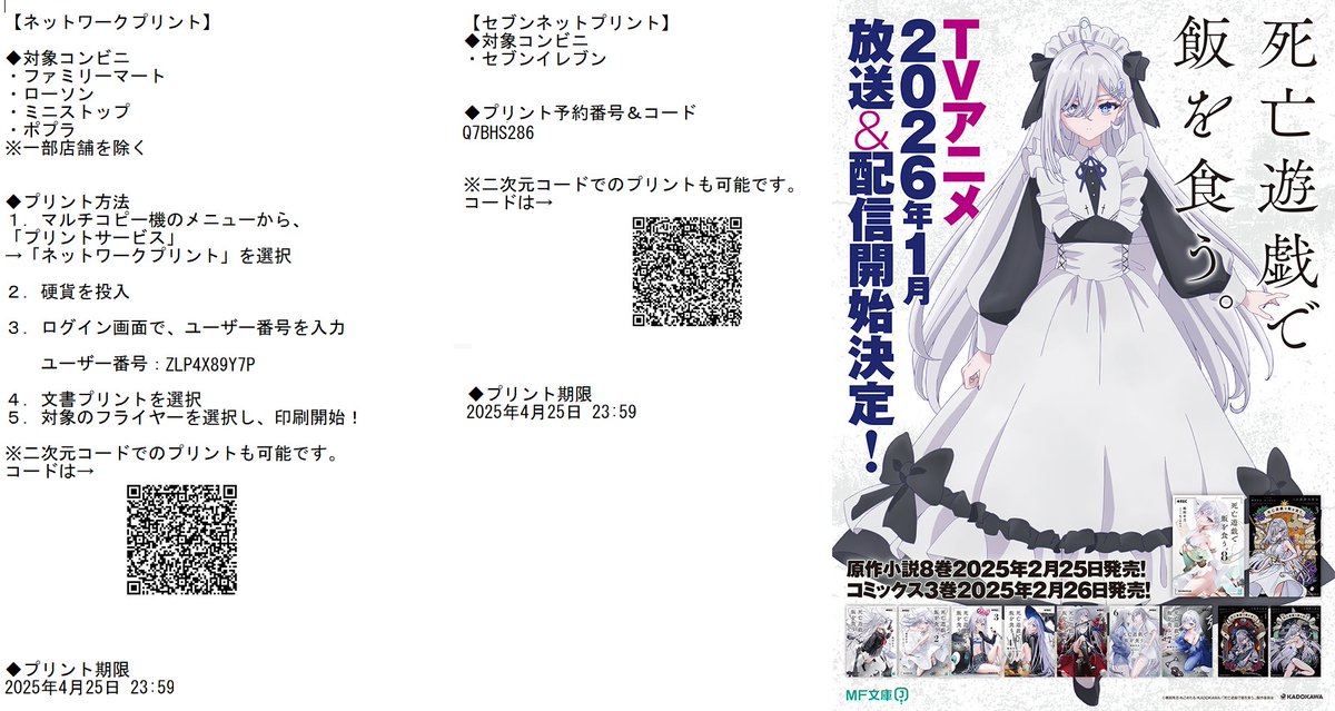 幽鬼生誕祭2025 記念ネットプリント！ ＼ 幽鬼の誕生日を記念して