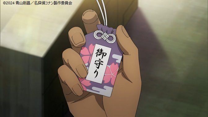 和葉が平次にプレゼントしたお揃いのお守りの効力は絶大で持ち忘れると