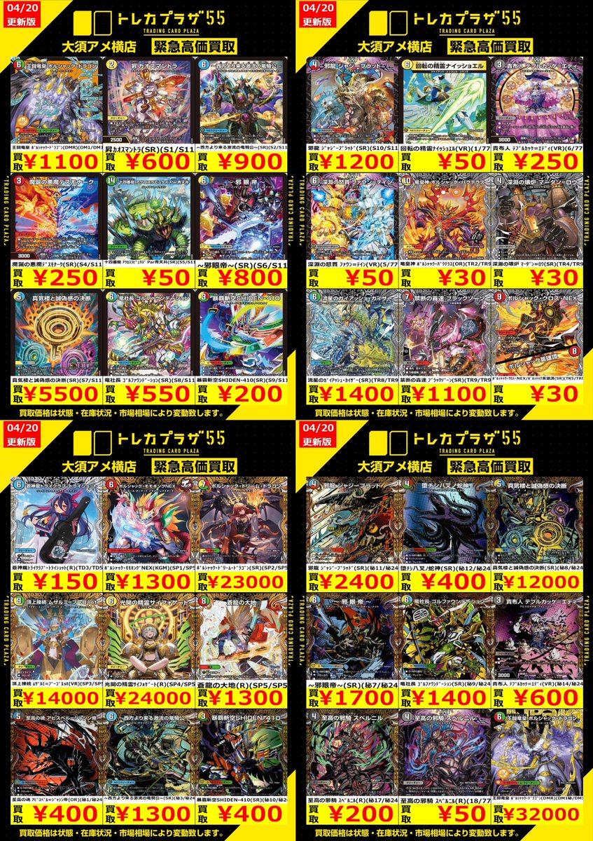 デュエルマスターズ】【＃デュエマ】 デュエマ最新弾【邪神vs邪神】の