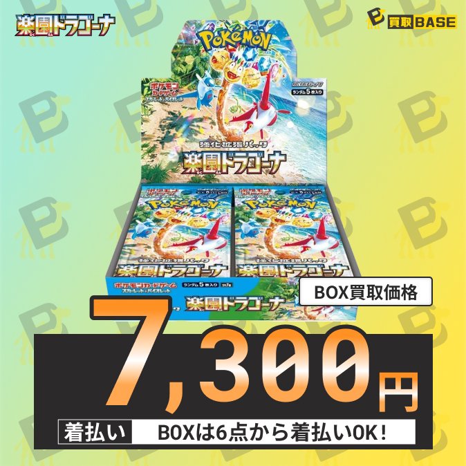 ━━［買取強化］━━ #楽園ドラゴーナ BOX 相場最高値でご案内