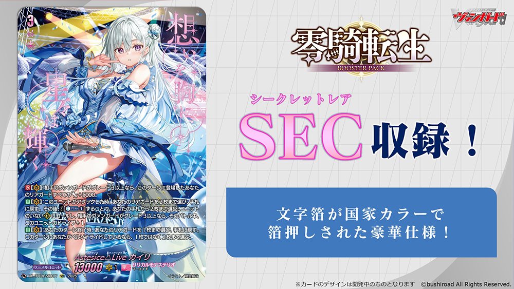 すらりん】ヴァンガード Astesice△Live カイリSEC 1枚② すらりん