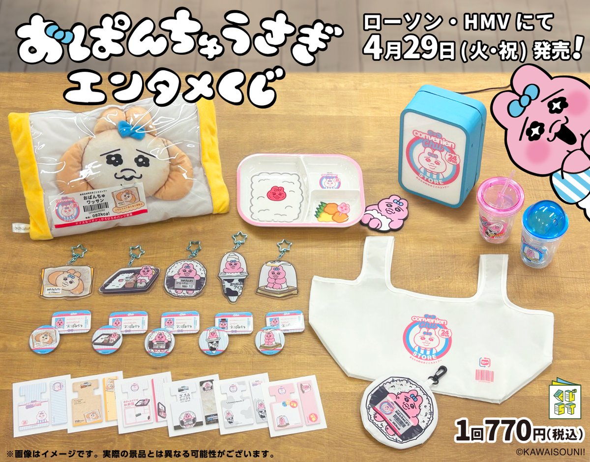 🎀明日4月29日(火・祝)より発売開始！🎀 おぱんちゅうさぎ エンタメ