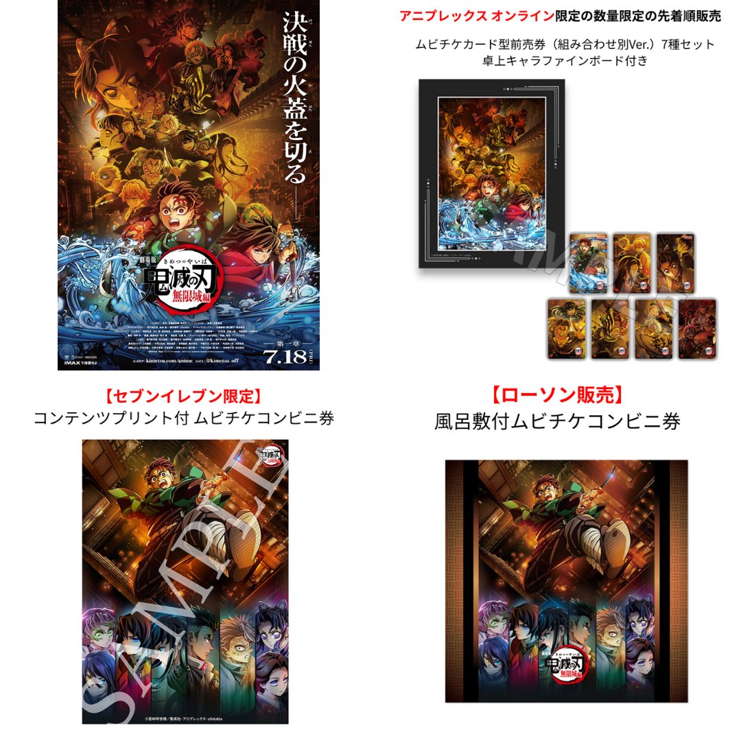 劇場版「鬼滅の刃」無限城編』 グッズ付きムビチケカード/ムビチケ