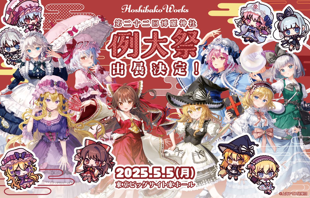 🌟イベント告知🌟 東方Projectコラボ発売を記念して、第二十二回博麗