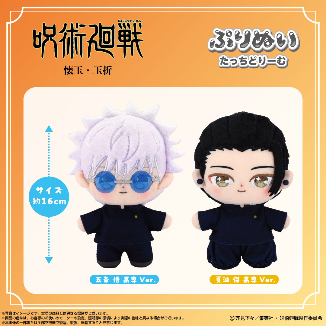 お知らせ】 【25年5月発売予定】 TVアニメ『呪術廻戦』第2期「懐玉・玉