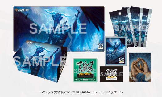 マジック大戦祭 2025 YOKOHAMA】 ベーシックパッケージよりもさらに