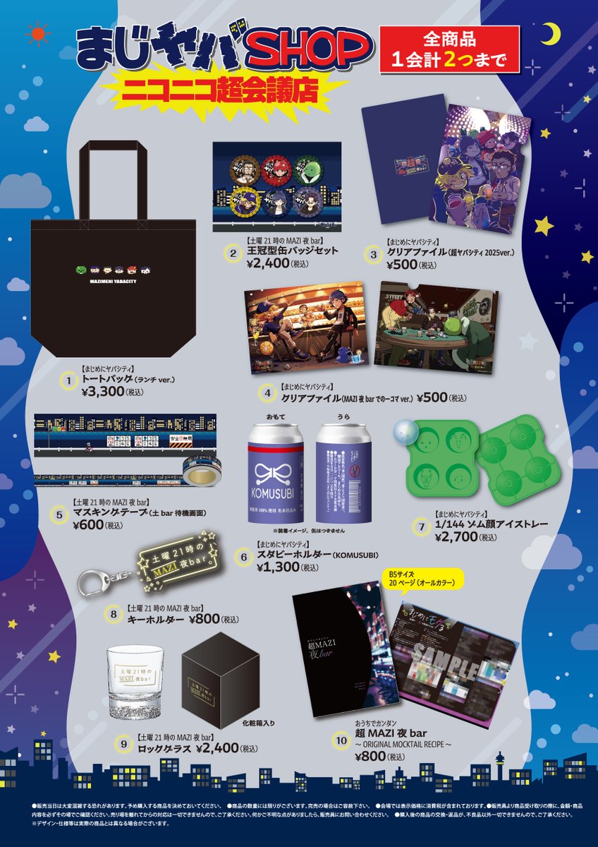 超ヤバシティ 2025 Supported by #Paidy】 まじヤバSHOP ニコニコ超