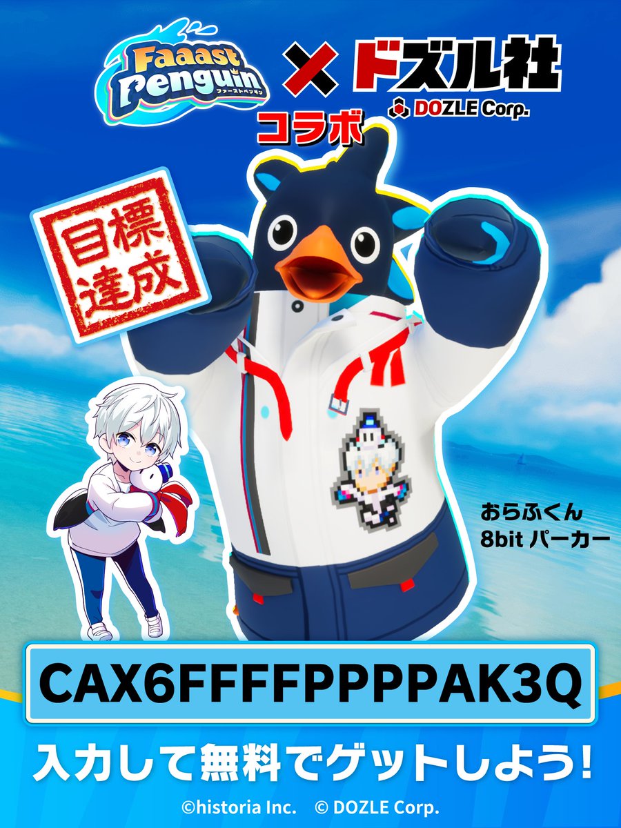 おらふくんのスキンが解放されました！ ぜひアイテムコードを入力して