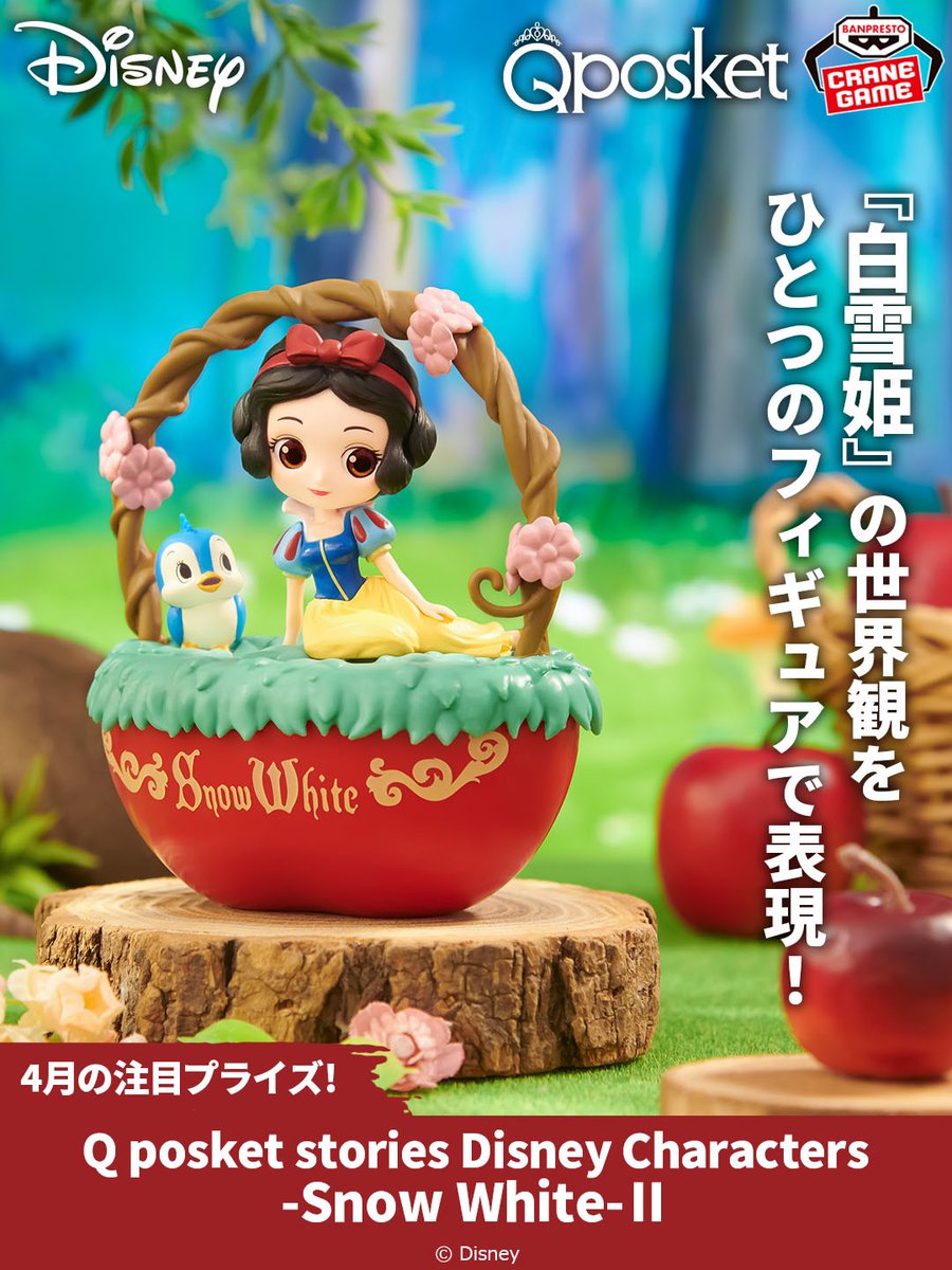 今回のQ posketはりんごがモチーフ🍎 『#白雪姫』の世界観を凝縮した