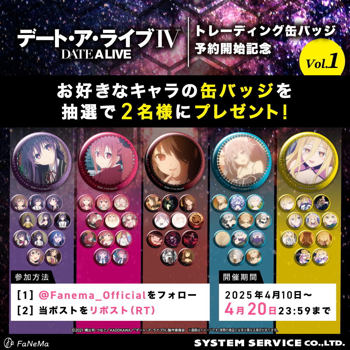 フォロー＆リポストキャンペーン】 『デート・ア・ライブⅣ』新商品