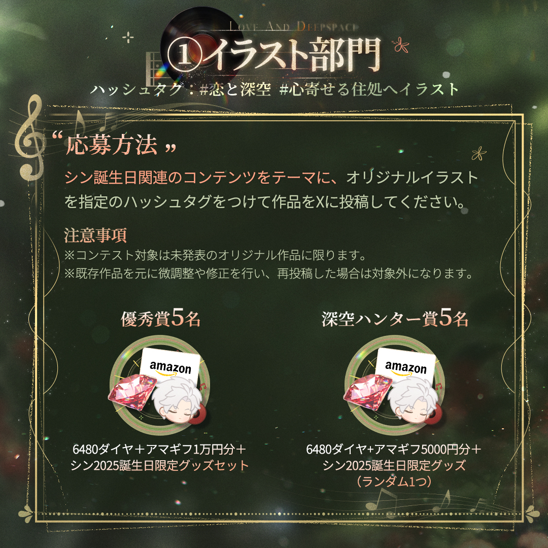 📢心寄せる住処へ #シン誕生日投稿キャンペーン ＼ 『#恋と深空』を