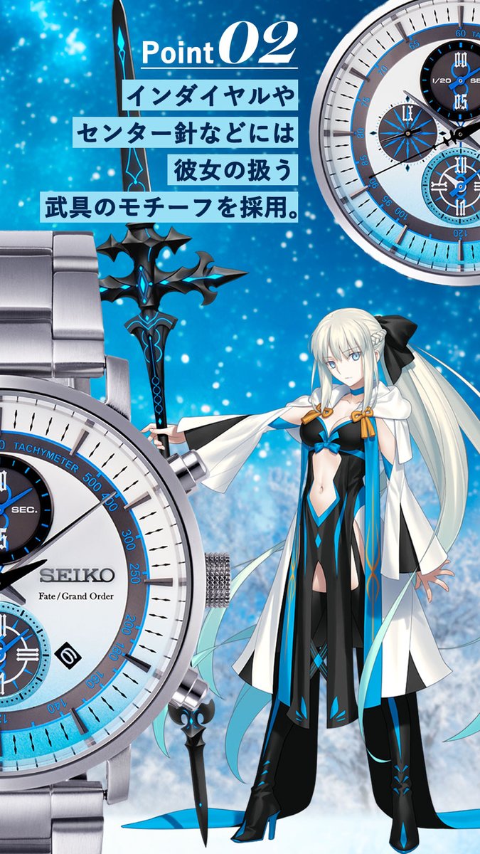 ◢◤￣￣￣￣￣ あと3時間 ＿＿＿＿＿◢◤ SEIKO #FGO コラボ