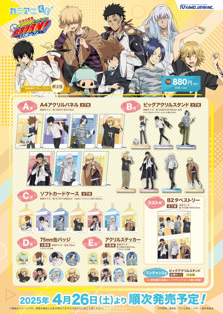 ✨新商品情報✨ TVアニメ『#家庭教師ヒットマンREBORN!』の カミアニ