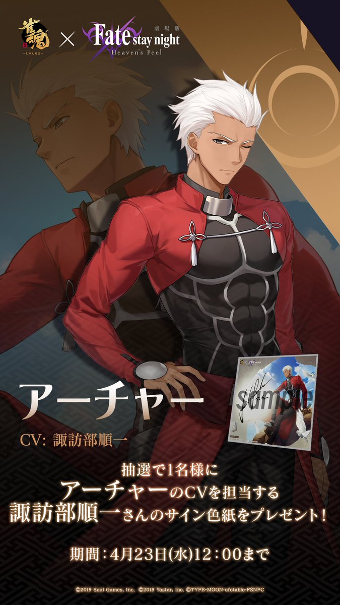 雀魂Fateコラボ コラボ記念RPキャンペーン】 本アカウントをフォロー