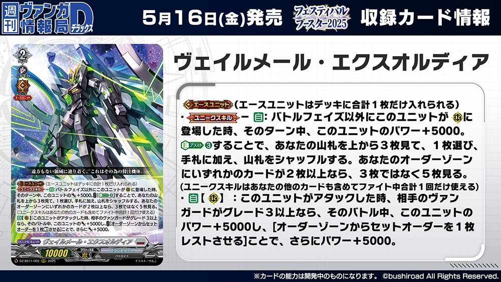 週ヴァン】 🪅🃏スペシャルシリーズ『フェスティバルブースター2025