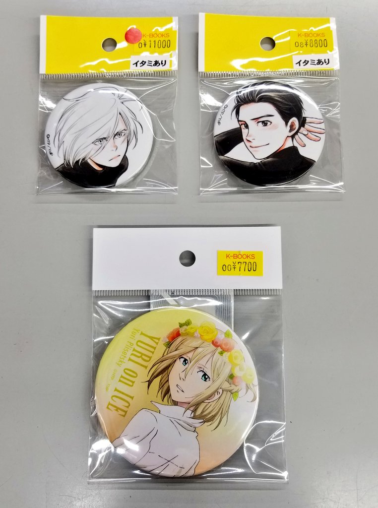 入荷情報】 『 ユーリ!!! on ICE』 ○久保ミツロウ展 缶バッジ