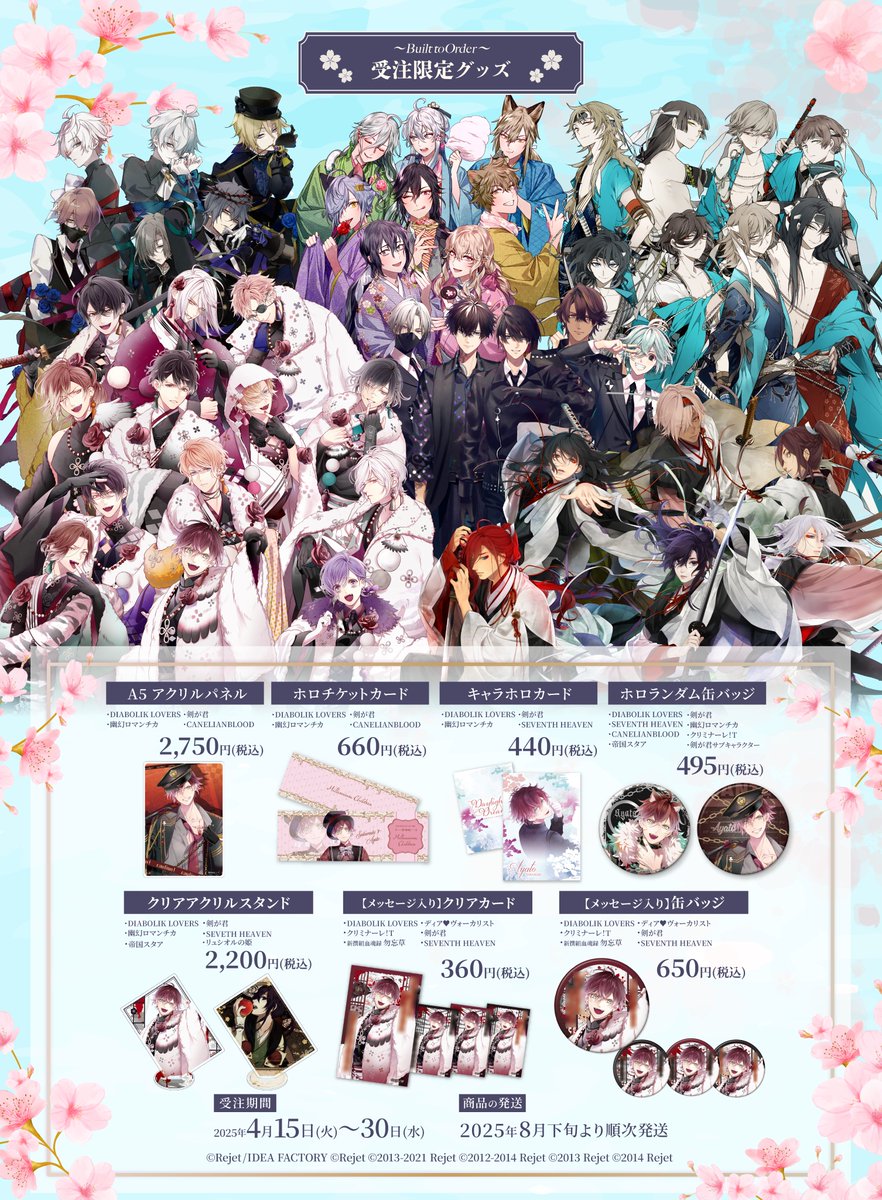 🌸2025年4月 受注限定グッズ発売