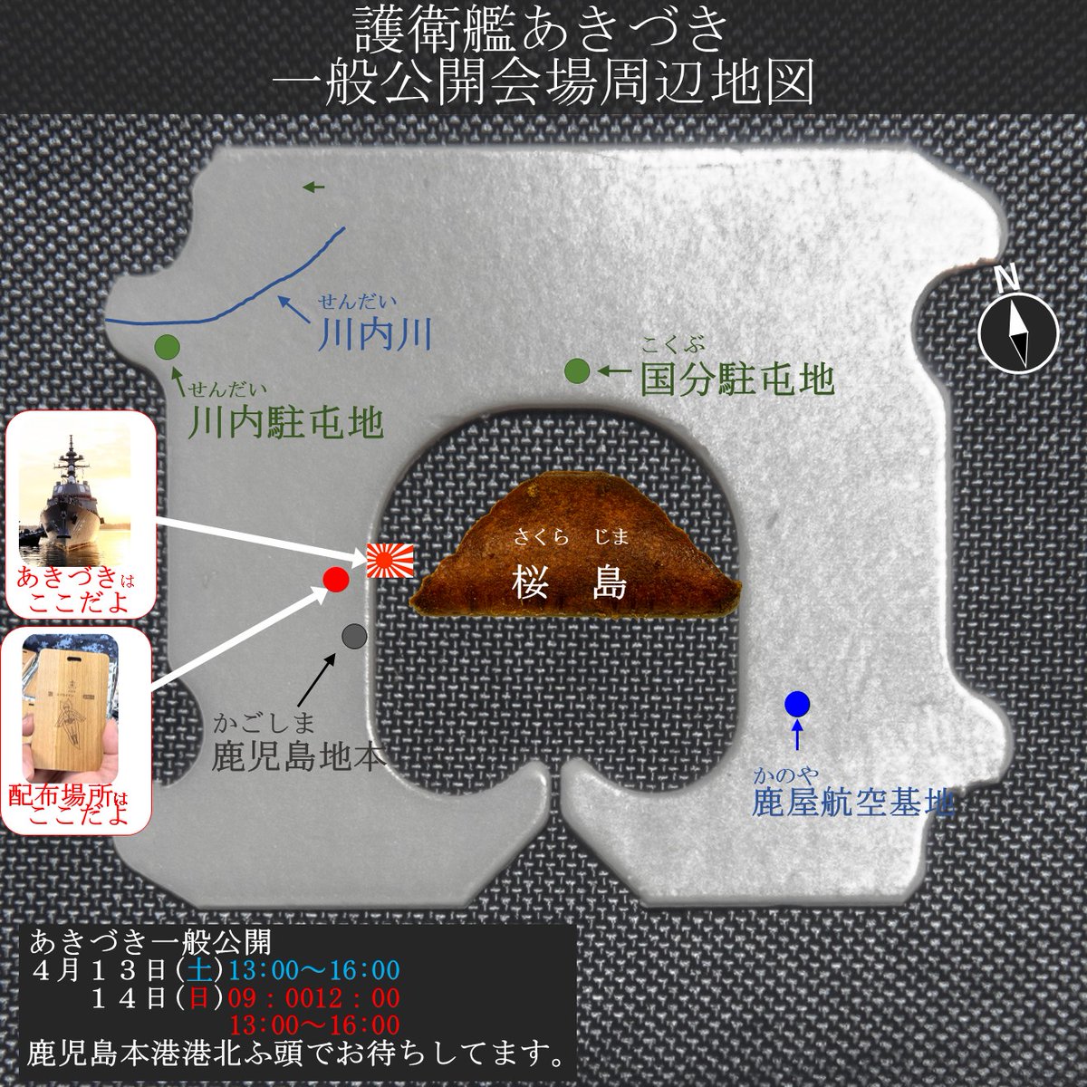 緊急告知じゃっど！ 来週末の #護衛艦「#あきづき」の一般公開で