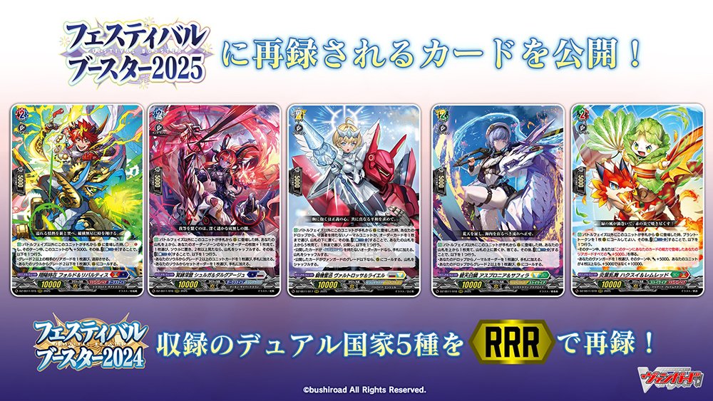 週ヴァン】 🪅🃏スペシャルシリーズ『フェスティバルブースター2025
