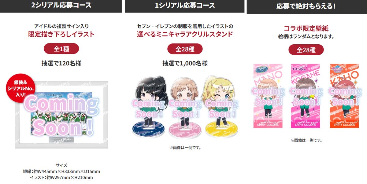 アイマス『シャイニーカラーズ』(シャニマス)×セブンイレブン コラボCP