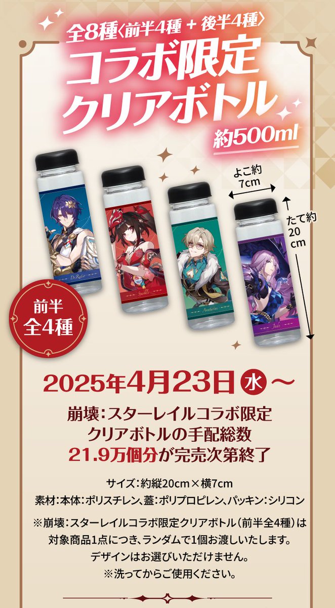 崩壊：スターレイル』×「スシロー」4月23日（水）よりコラボ、スタート