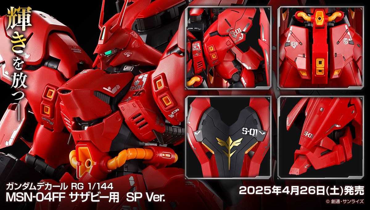 新商品情報】 4月26日(土)発売予定！ ガンダムデカール RG 1/144 MSN