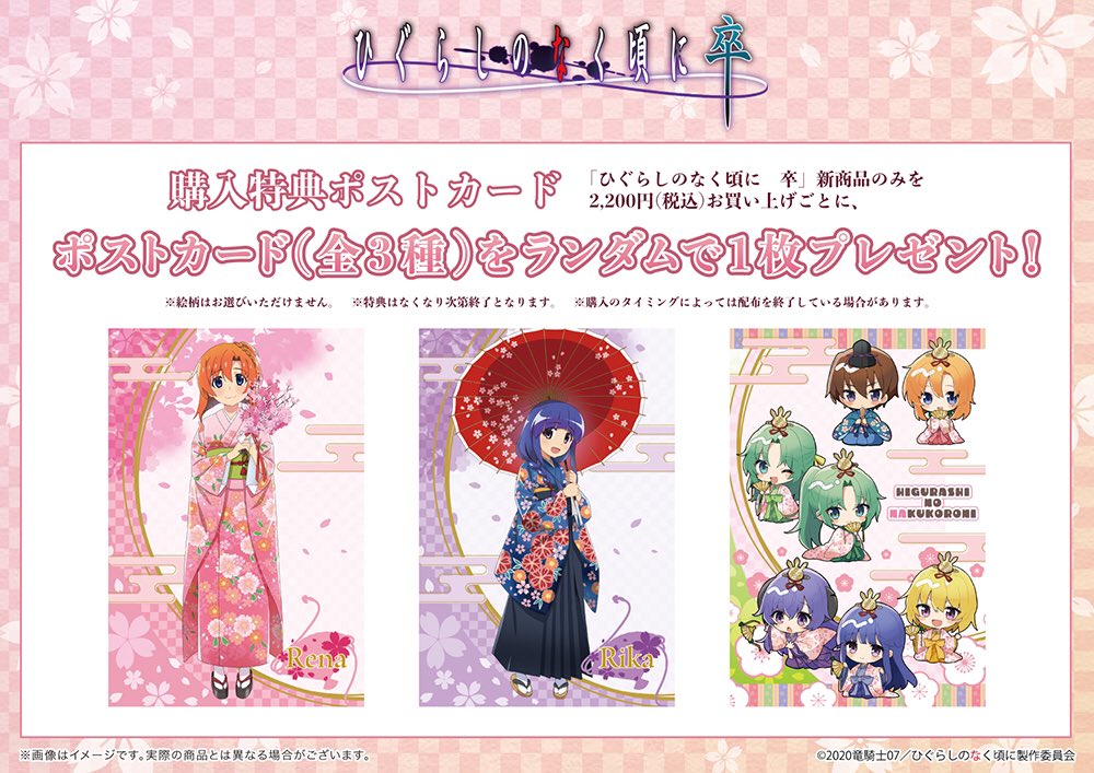 グッズ情報】 4月18日より 『ひぐらしのなく頃に 卒』POP UP SHOP 開催