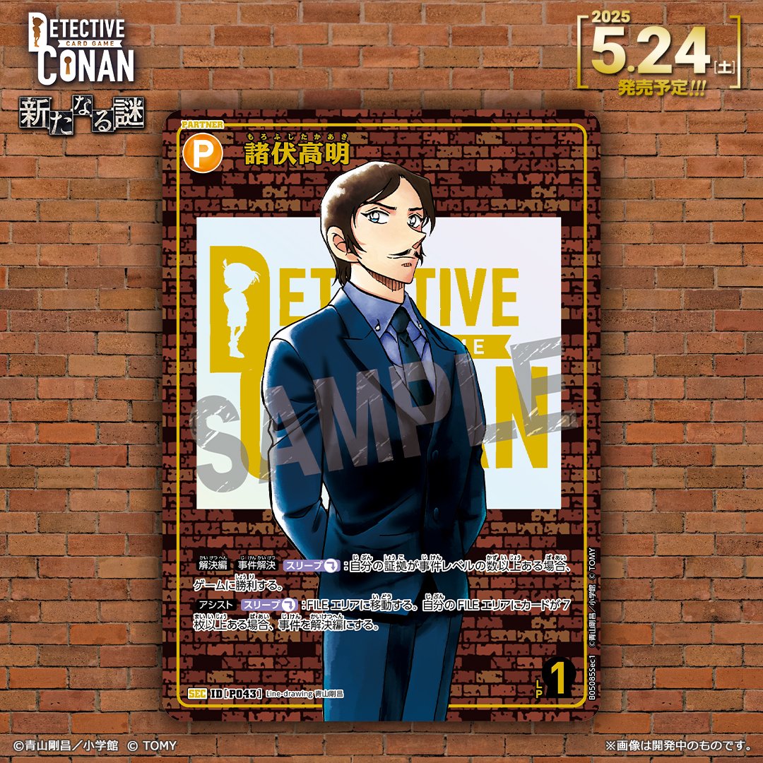 🔍5/24（土）発売 CT-P05】 「新たなる謎」収録カード紹介‼️ 青山剛昌