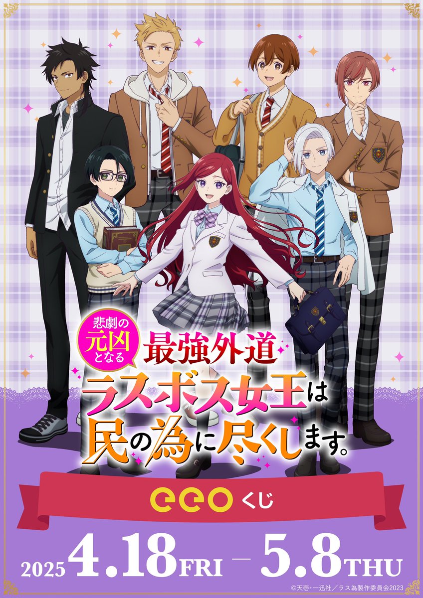 🥀eeoくじ第3弾 発売開始！ ＼ 制服テーマの描き下ろしイラストを使用