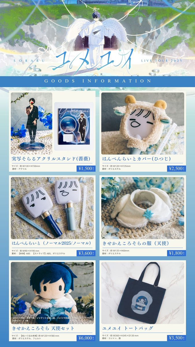 そらるグッズ まとめ売り そらる まふまふ まとめ売り そらる グッズ そら