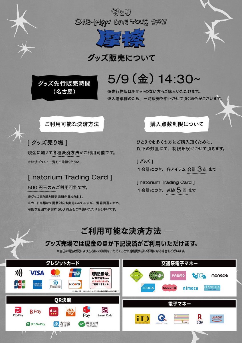 なとり ONE-MAN LIVE TOUR「摩擦」 グッズが出ます、今回もやばいす