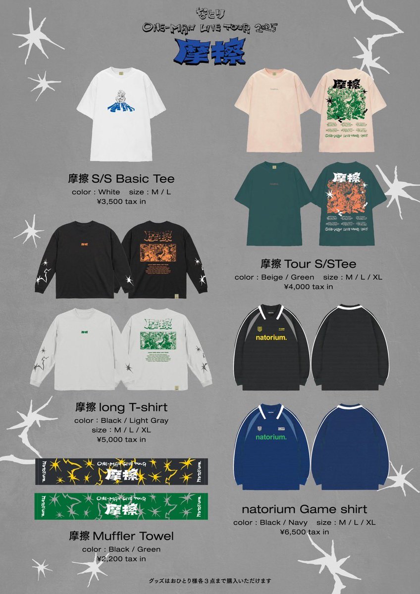 なとり ONE-MAN LIVE TOUR「摩擦」 グッズが出ます、今回もやばいす