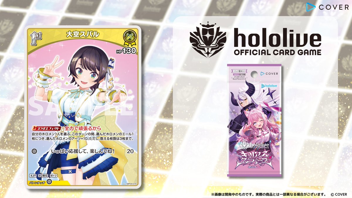 ホロカ 新カード紹介】 6月20日(金)発売のブースターパック