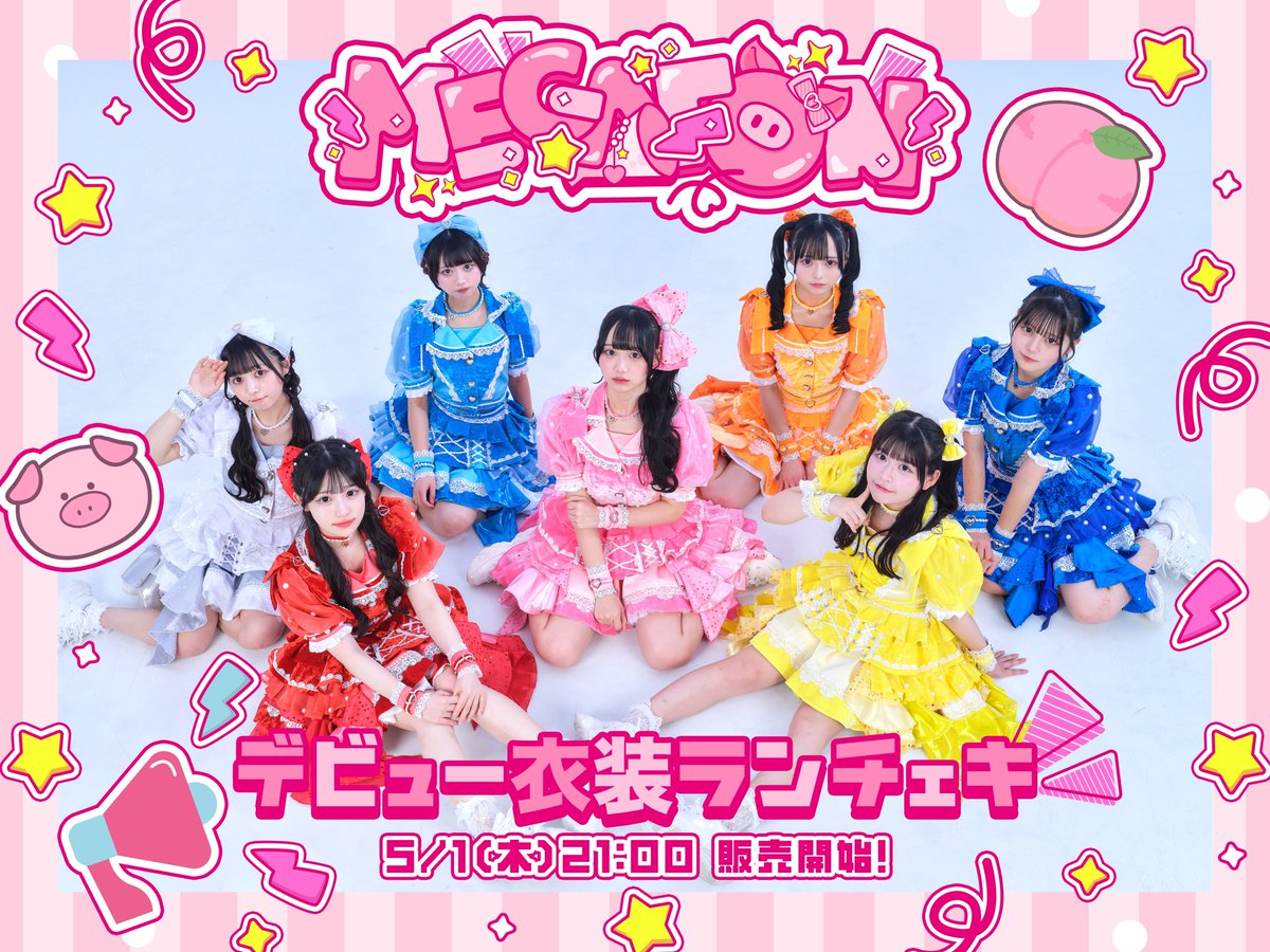 🍑ランチェキ販売☀️ 】 本日21:00からデビュー衣装のランダムチェキ