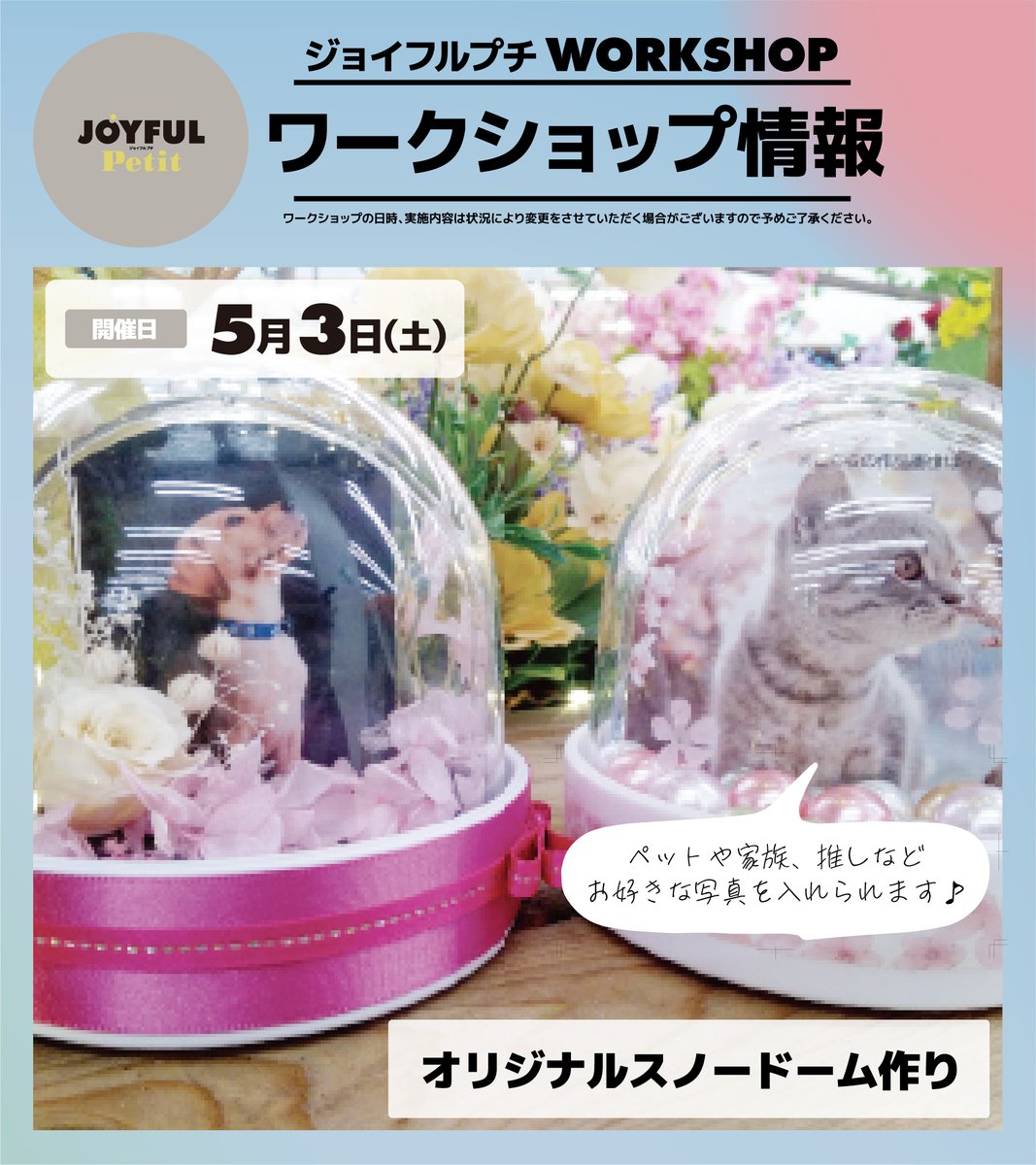 期間限定POP‐UP ストア 『ジョイフルプチ』ワークショップ情報