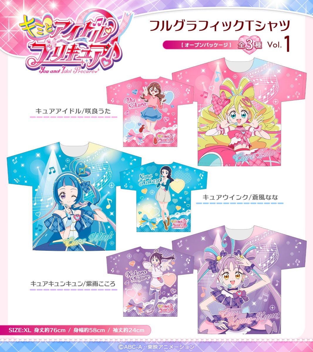 キミとアイドルプリキュア♪』 フルグラフィック Tシャツ Vol.1 発売