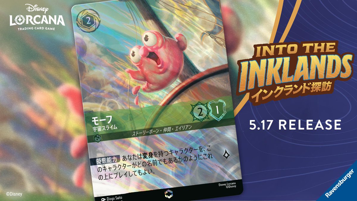 📍#ロルカナ カード紹介】 💫5月17日発売💫 #インクランド探訪 から